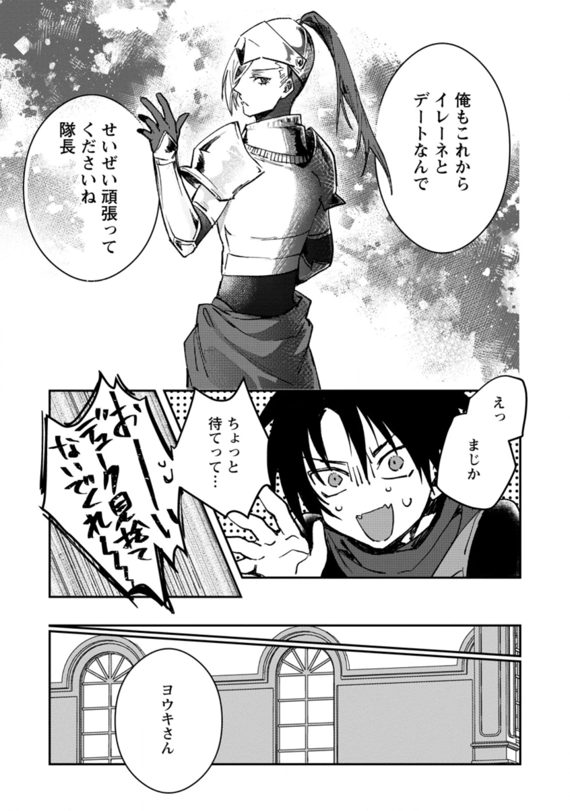 勇者パーティーにかわいい子がいたので、告白してみた。 (Novel) 第21話 - 7