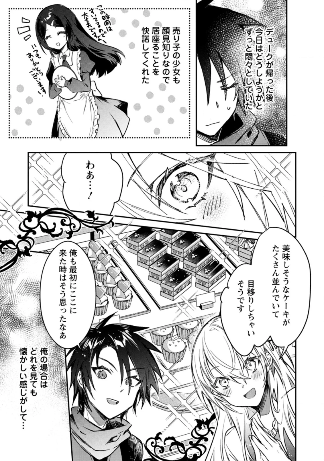 勇者パーティーにかわいい子がいたので、告白してみた。 (Novel) 第21話 - 9