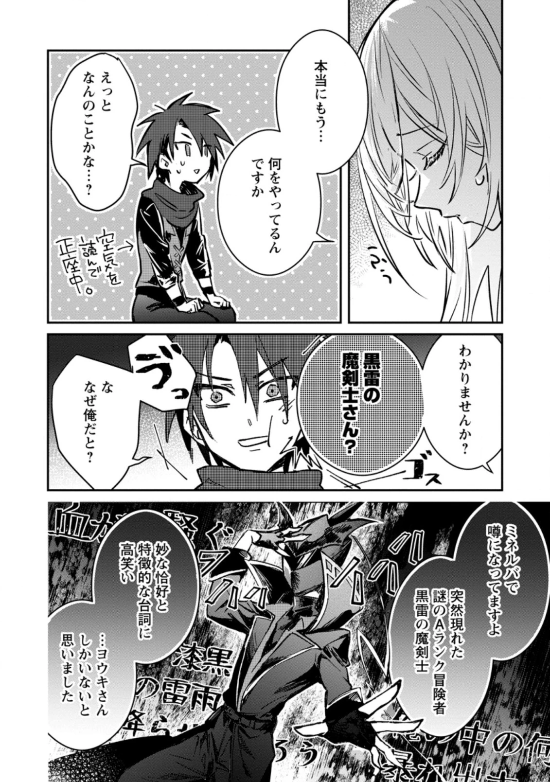 勇者パーティーにかわいい子がいたので、告白してみた。 (Novel) 第20話 - 2
