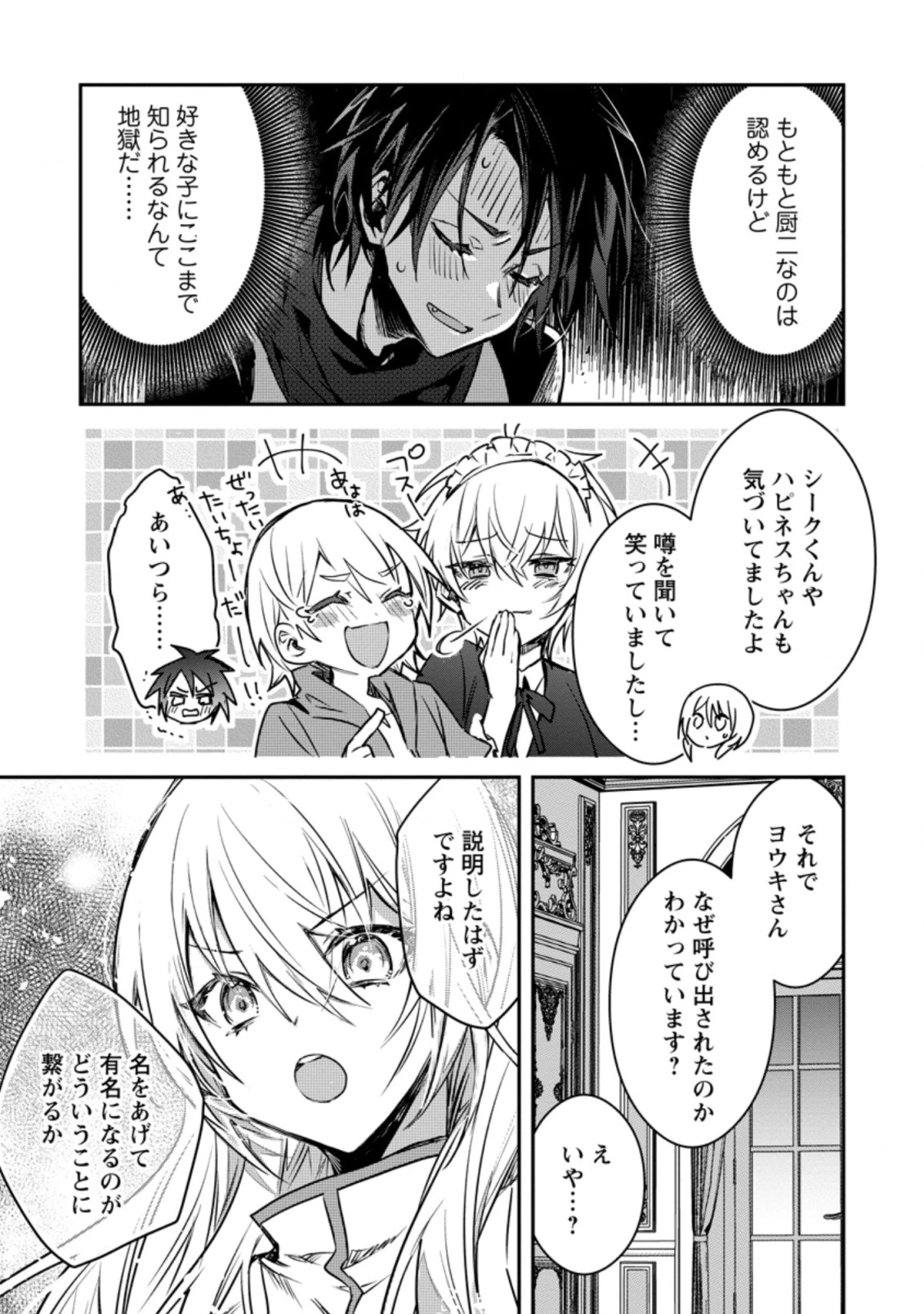 勇者パーティーにかわいい子がいたので、告白してみた。 (Novel) 第20話 - 3