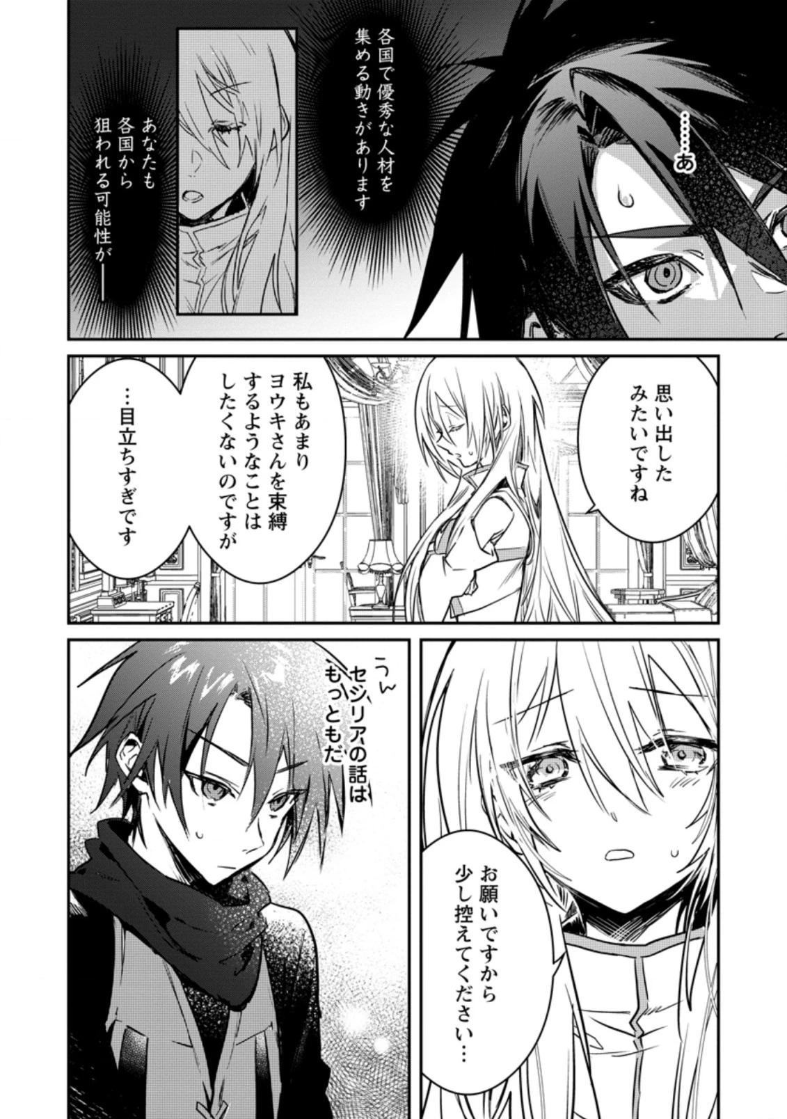 勇者パーティーにかわいい子がいたので、告白してみた。 (Novel) 第20話 - 4