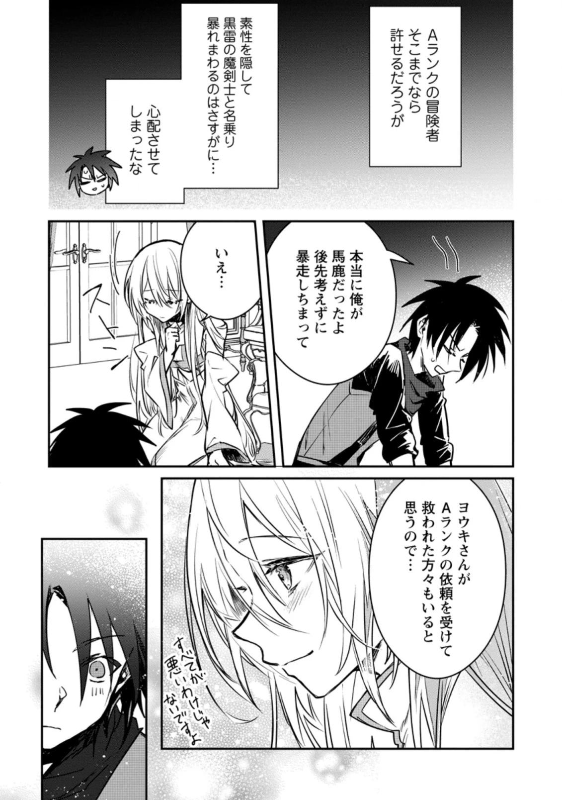 勇者パーティーにかわいい子がいたので、告白してみた。 (Novel) 第20話 - 5
