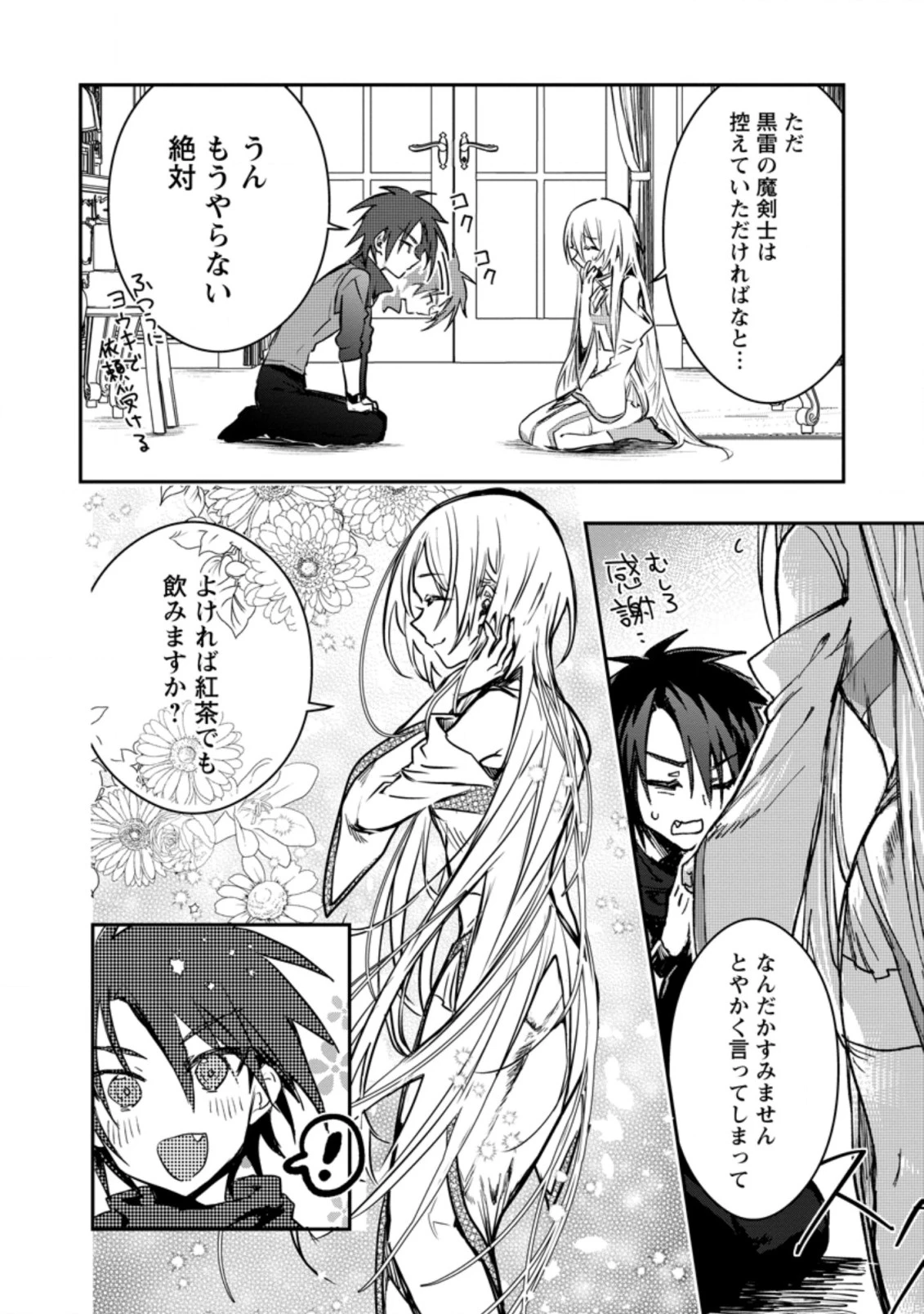 勇者パーティーにかわいい子がいたので、告白してみた。 (Novel) 第20話 - 6