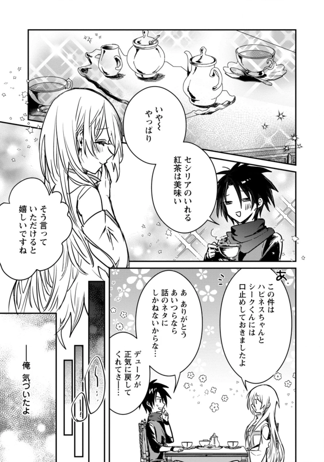 勇者パーティーにかわいい子がいたので、告白してみた。 (Novel) 第20話 - 7