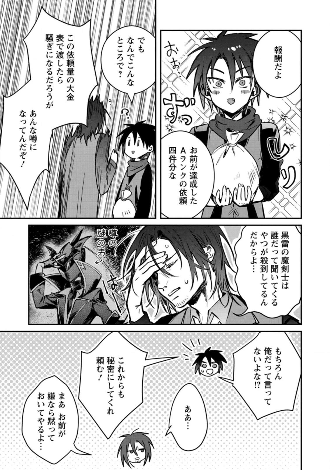 勇者パーティーにかわいい子がいたので、告白してみた。 (Novel) 第20話 - 9