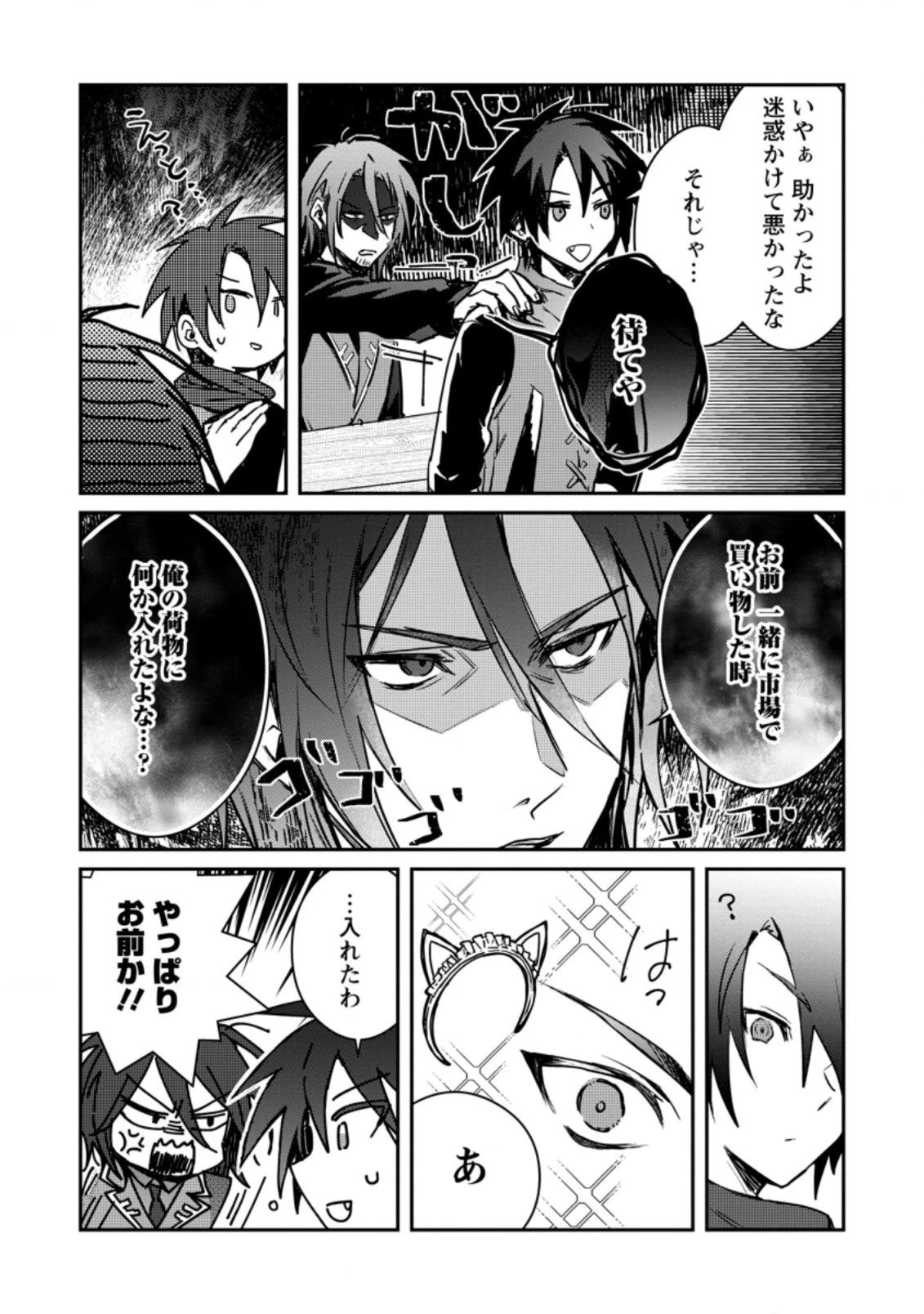 勇者パーティーにかわいい子がいたので、告白してみた。 (Novel) 第20話 - 10