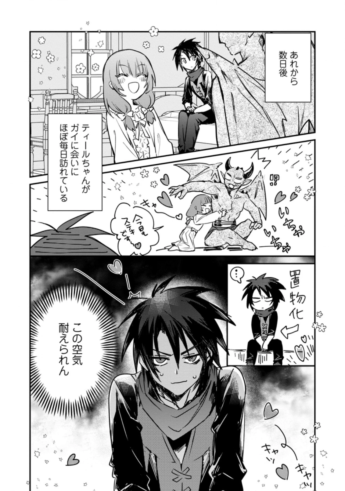 勇者パーティーにかわいい子がいたので、告白してみた。 (Novel) 第19話 - 1