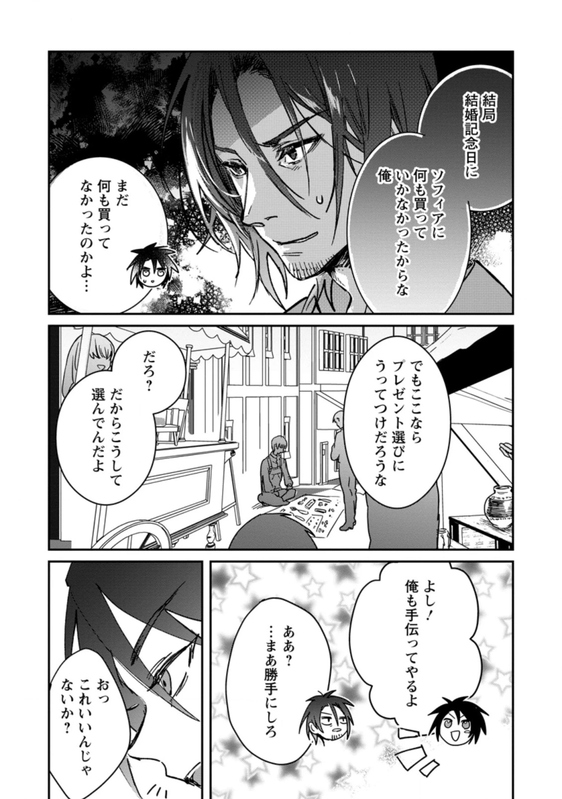 勇者パーティーにかわいい子がいたので、告白してみた。 (Novel) 第19話 - 5