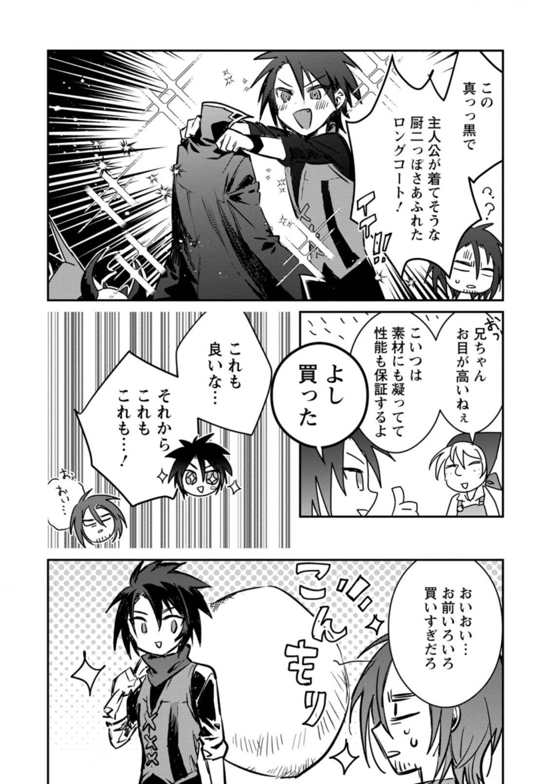 勇者パーティーにかわいい子がいたので、告白してみた。 (Novel) 第19話 - 8