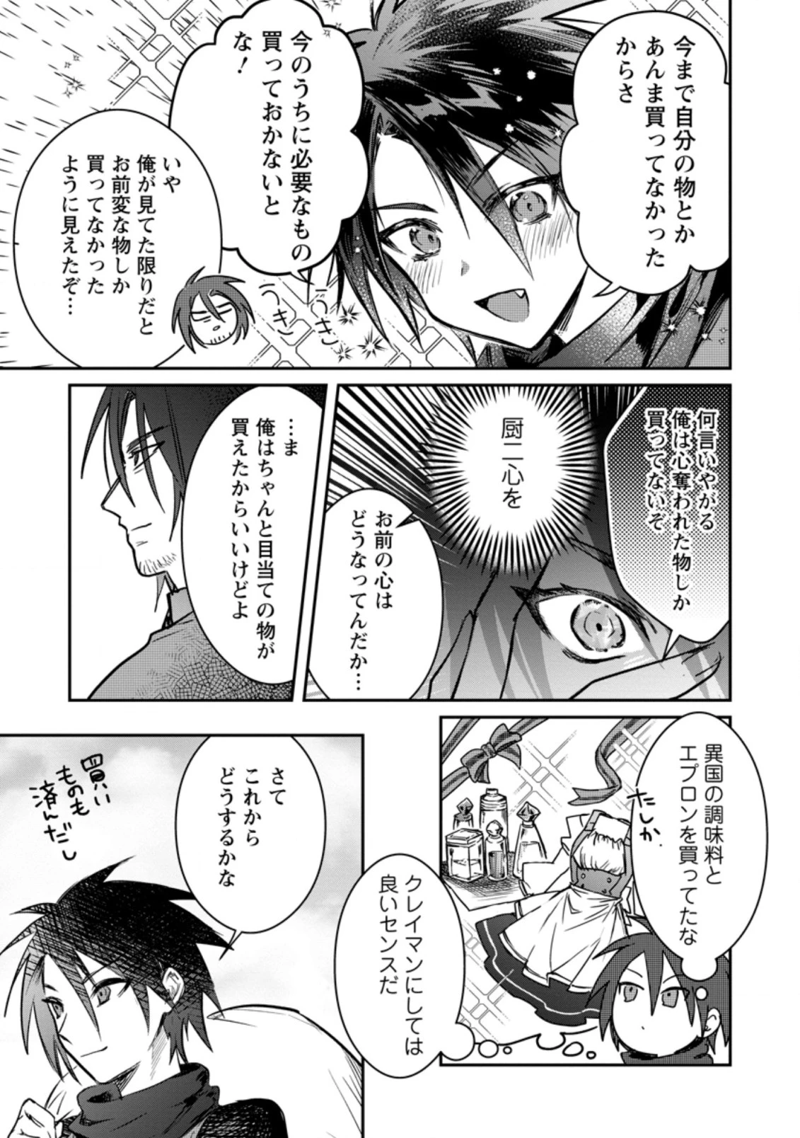 勇者パーティーにかわいい子がいたので、告白してみた。 (Novel) 第19話 - 9
