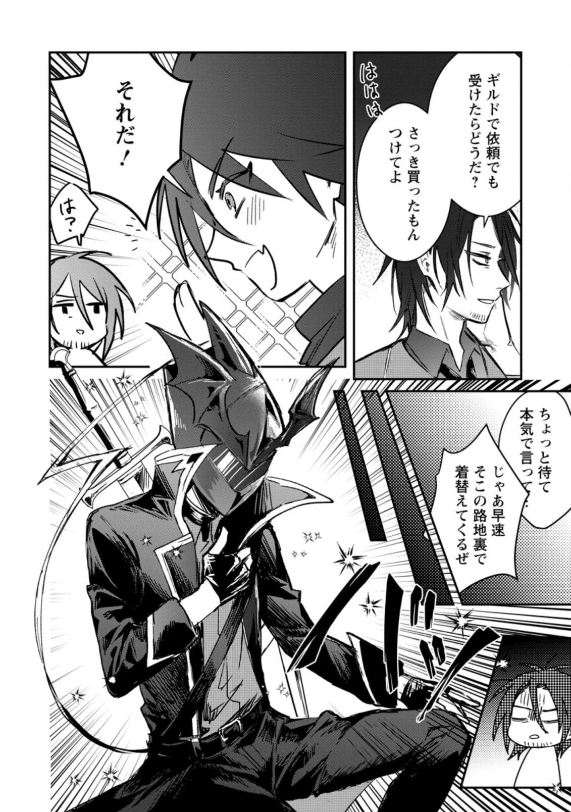 勇者パーティーにかわいい子がいたので、告白してみた。 (Novel) 第19話 - 10