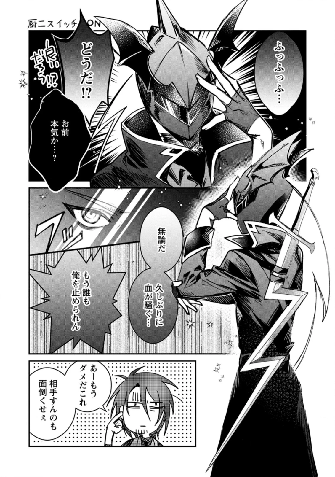 勇者パーティーにかわいい子がいたので、告白してみた。 (Novel) 第19話 - 11