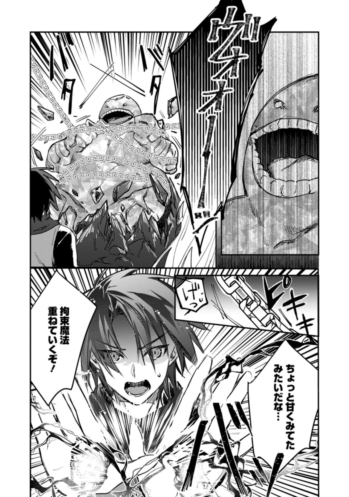 勇者パーティーにかわいい子がいたので、告白してみた。 (Novel) 第18話 - 2