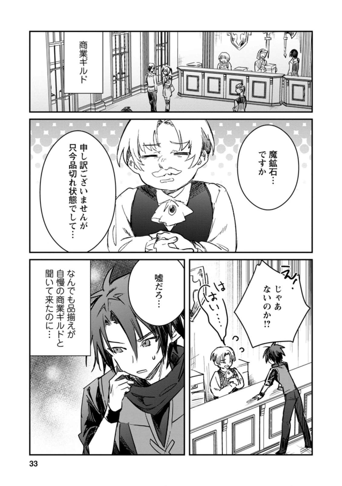 勇者パーティーにかわいい子がいたので、告白してみた。 (Novel) 第17話 - 1