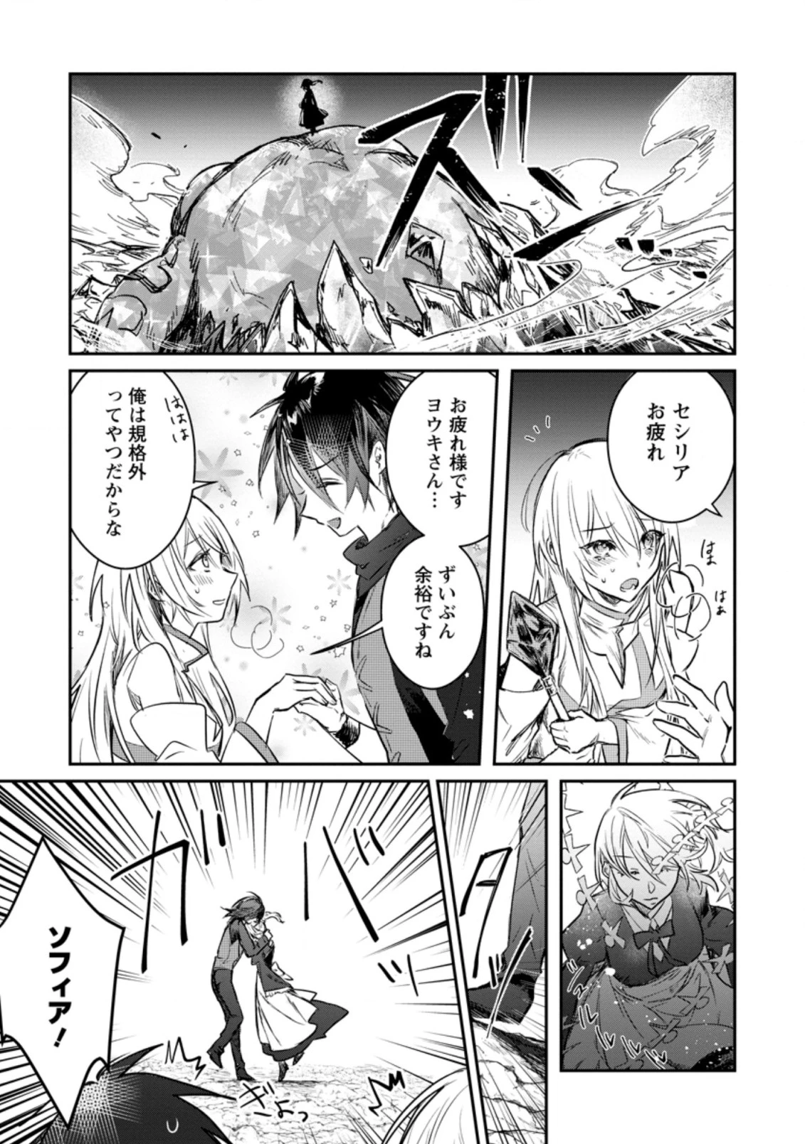 勇者パーティーにかわいい子がいたので、告白してみた。 (Novel) 第18話 - 7