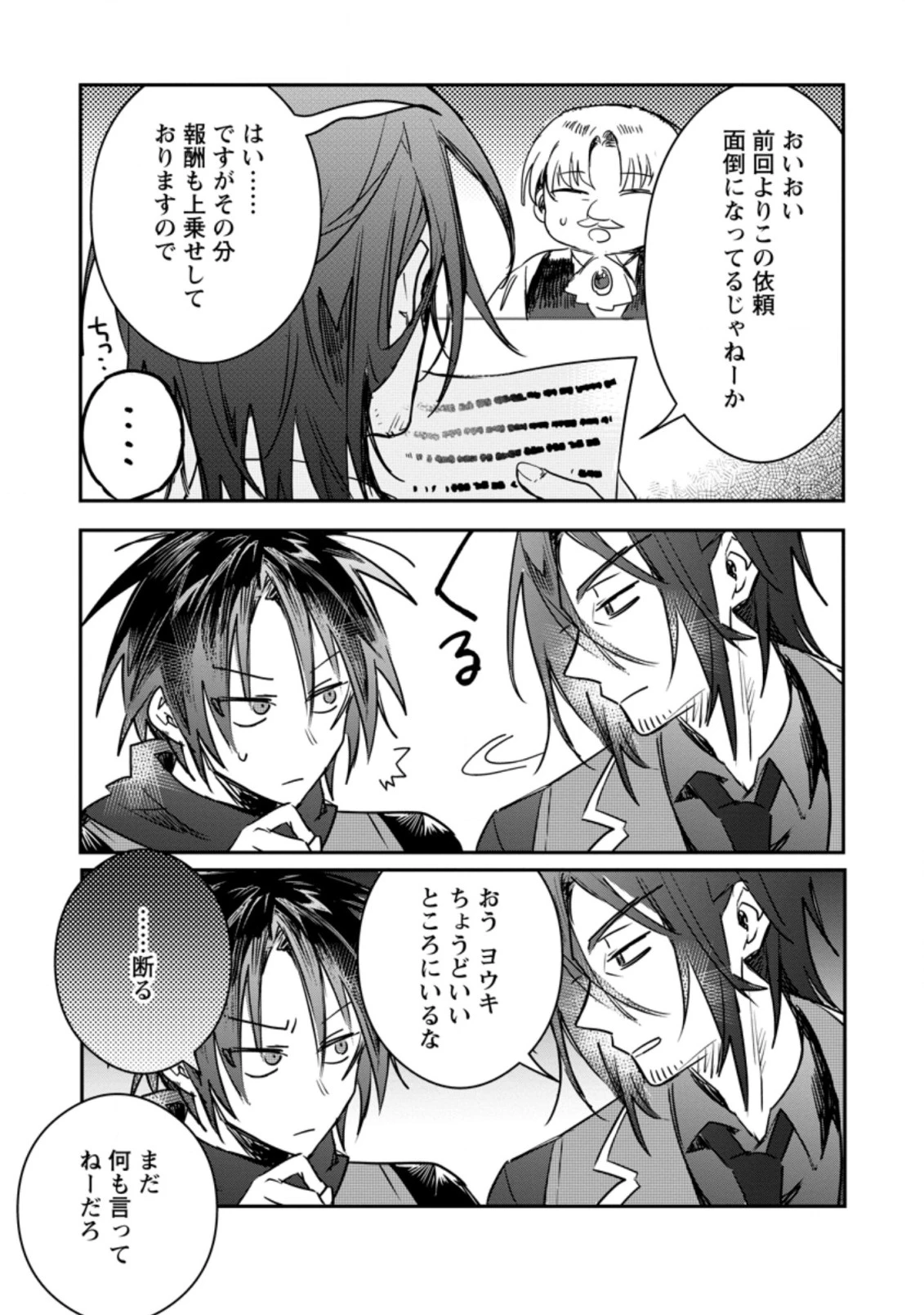 勇者パーティーにかわいい子がいたので、告白してみた。 (Novel) 第17話 - 3