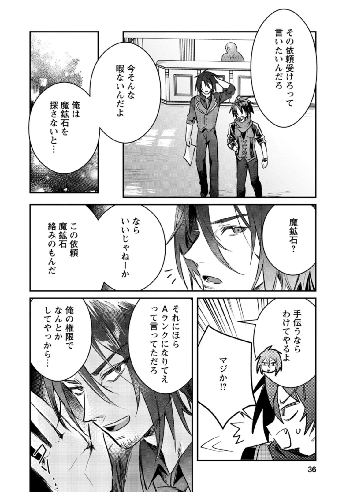 勇者パーティーにかわいい子がいたので、告白してみた。 (Novel) 第17話 - 4