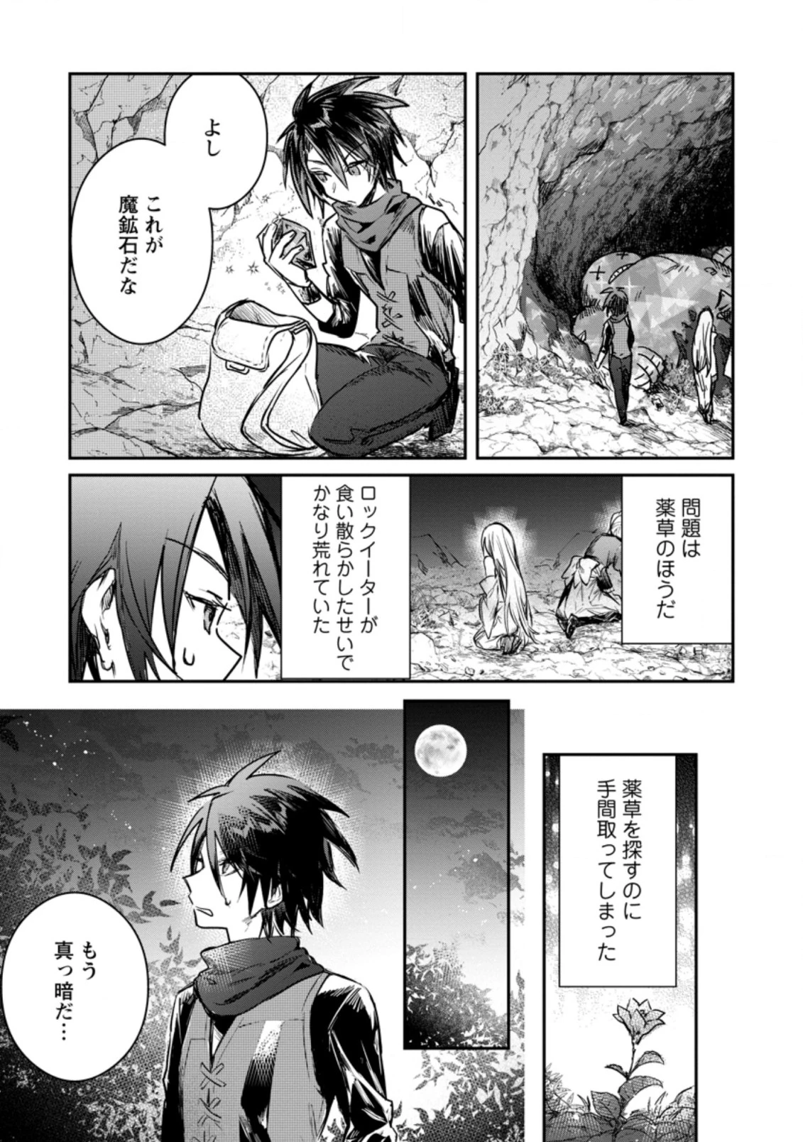 勇者パーティーにかわいい子がいたので、告白してみた。 (Novel) 第18話 - 9