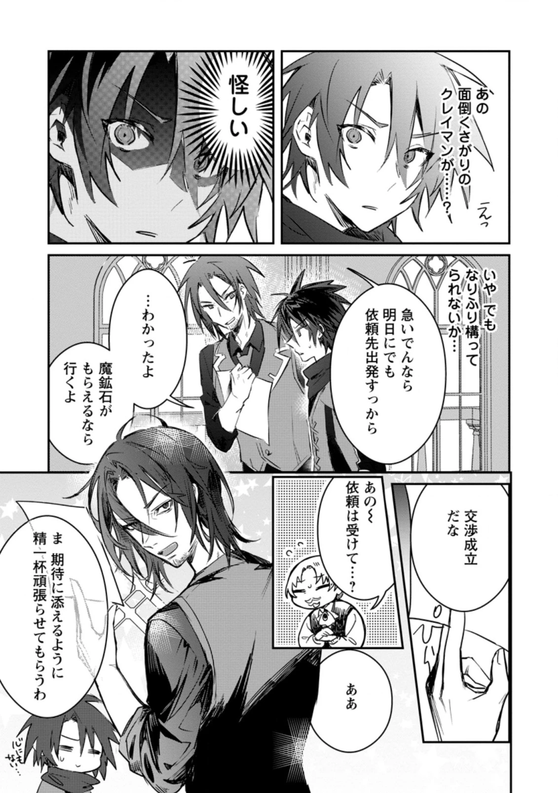勇者パーティーにかわいい子がいたので、告白してみた。 (Novel) 第17話 - 5