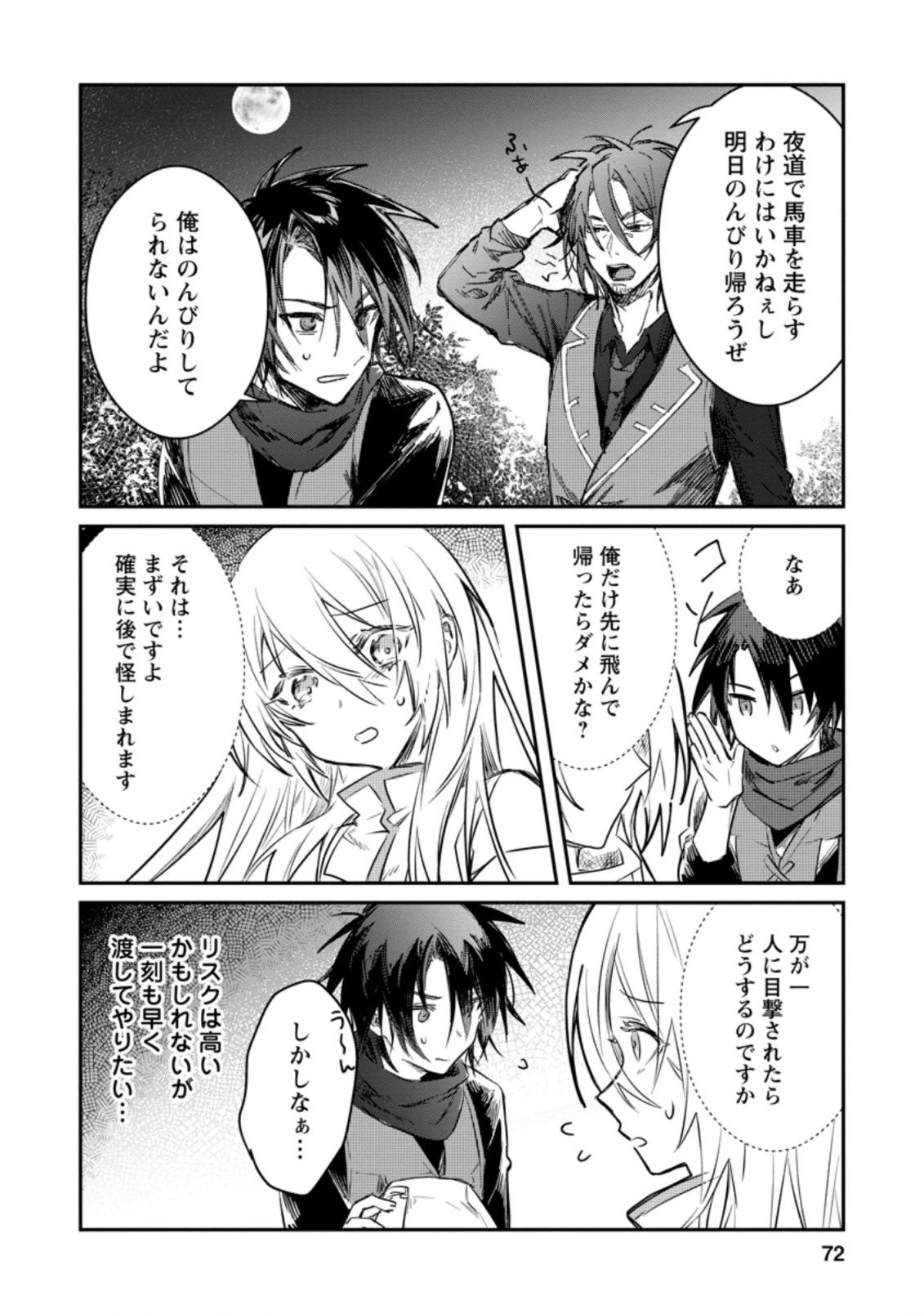 勇者パーティーにかわいい子がいたので、告白してみた。 (Novel) 第18話 - 10