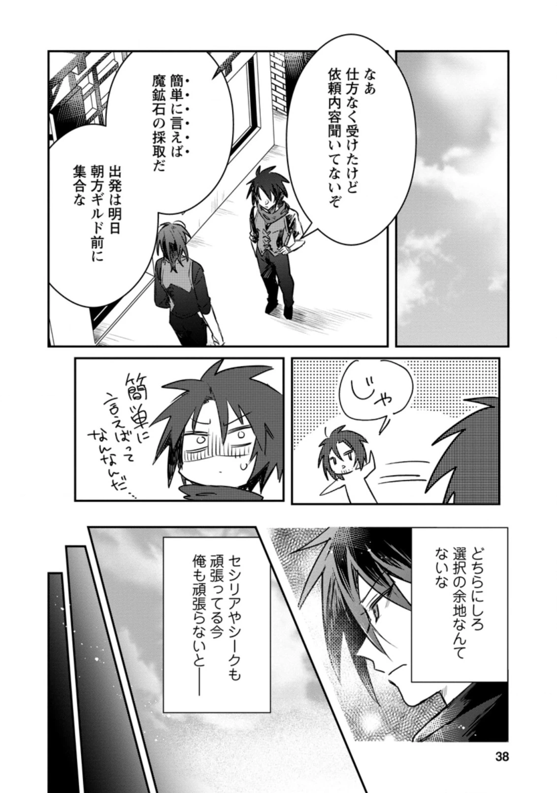 勇者パーティーにかわいい子がいたので、告白してみた。 (Novel) 第17話 - 6