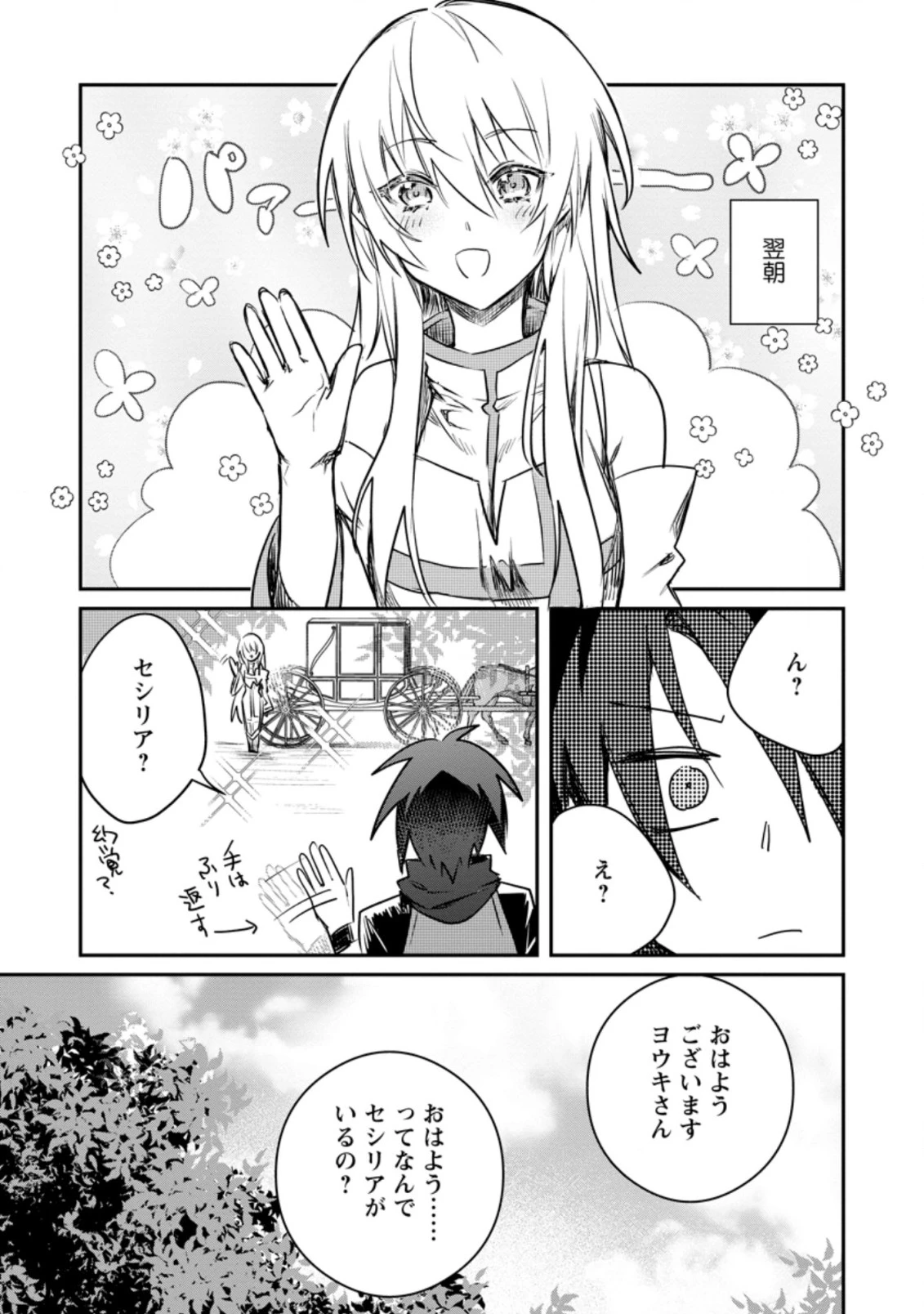 勇者パーティーにかわいい子がいたので、告白してみた。 (Novel) 第17話 - 7