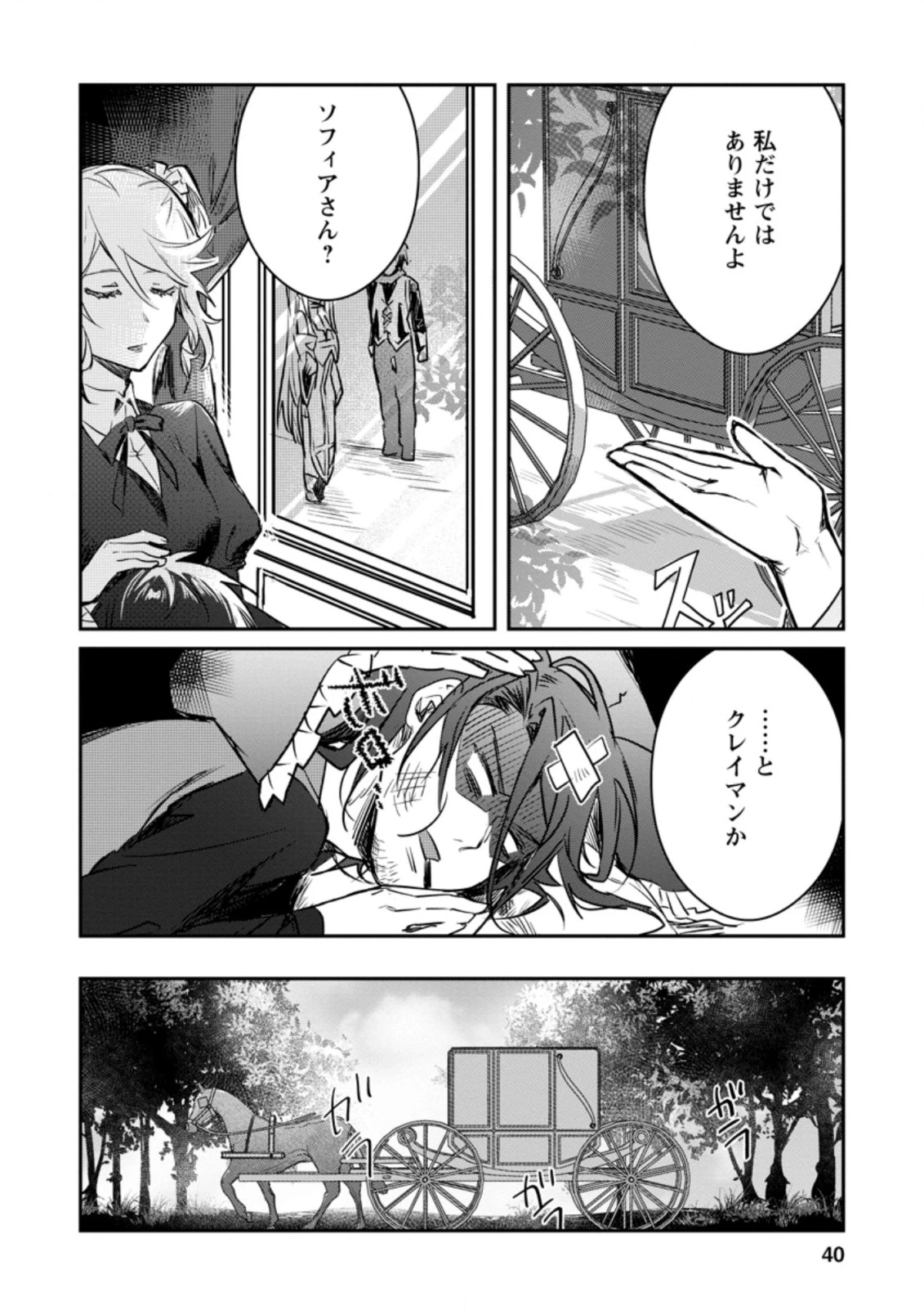 勇者パーティーにかわいい子がいたので、告白してみた。 (Novel) 第17話 - 8