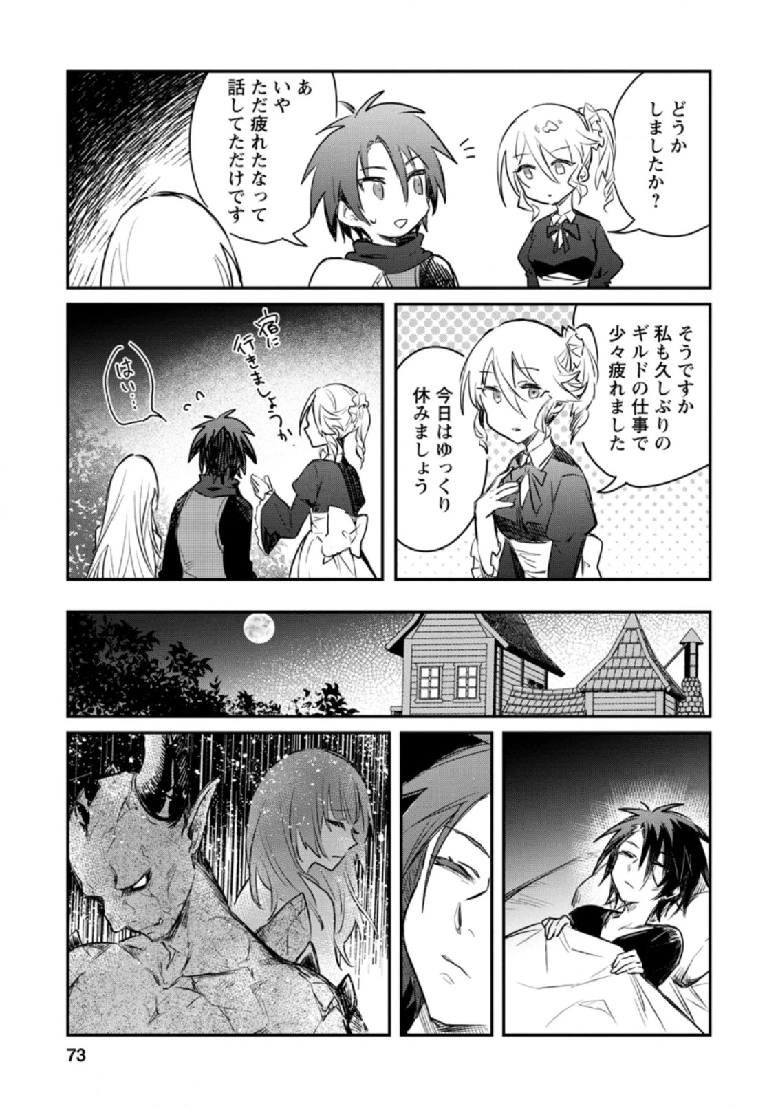 勇者パーティーにかわいい子がいたので、告白してみた。 (Novel) 第18話 - 11