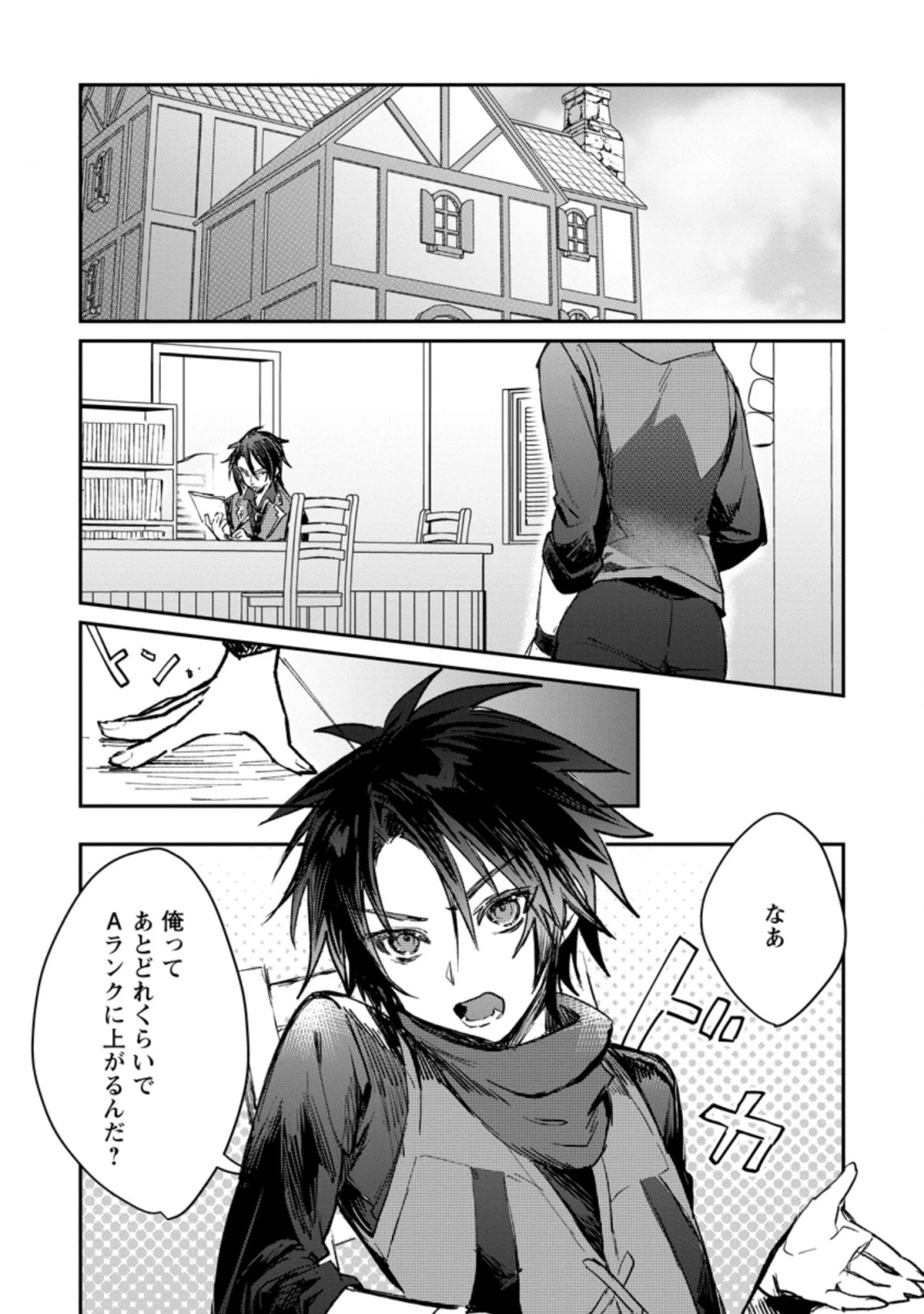 勇者パーティーにかわいい子がいたので、告白してみた。 (Novel) 第16話 - 1