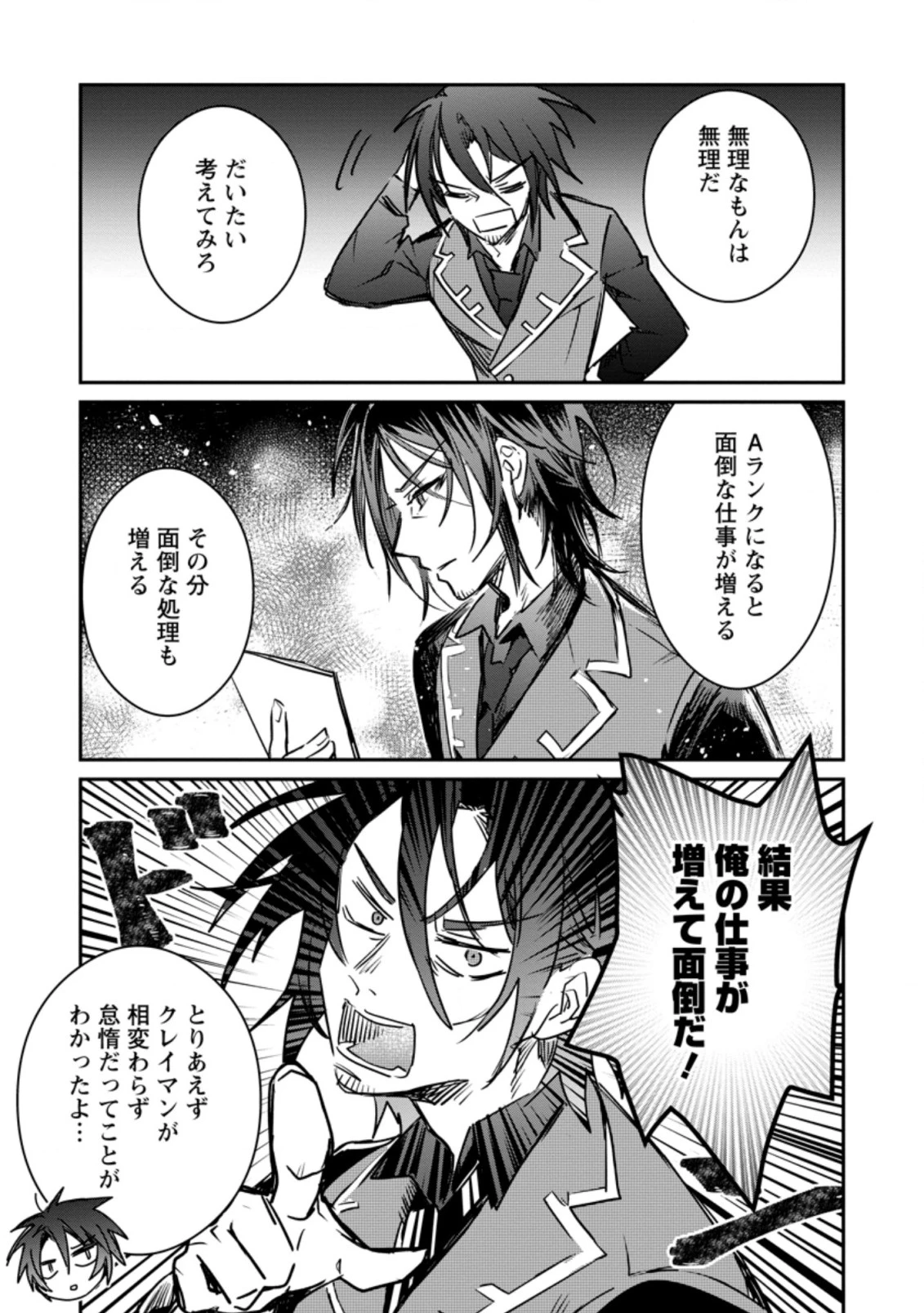 勇者パーティーにかわいい子がいたので、告白してみた。 (Novel) 第16話 - 3