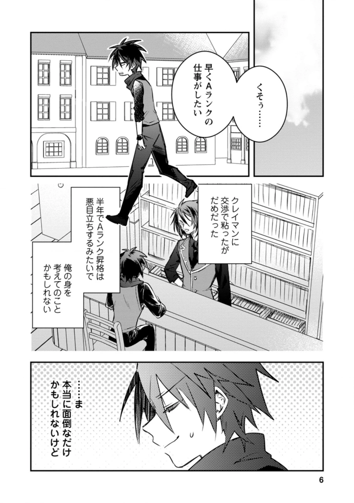 勇者パーティーにかわいい子がいたので、告白してみた。 (Novel) 第16話 - 4