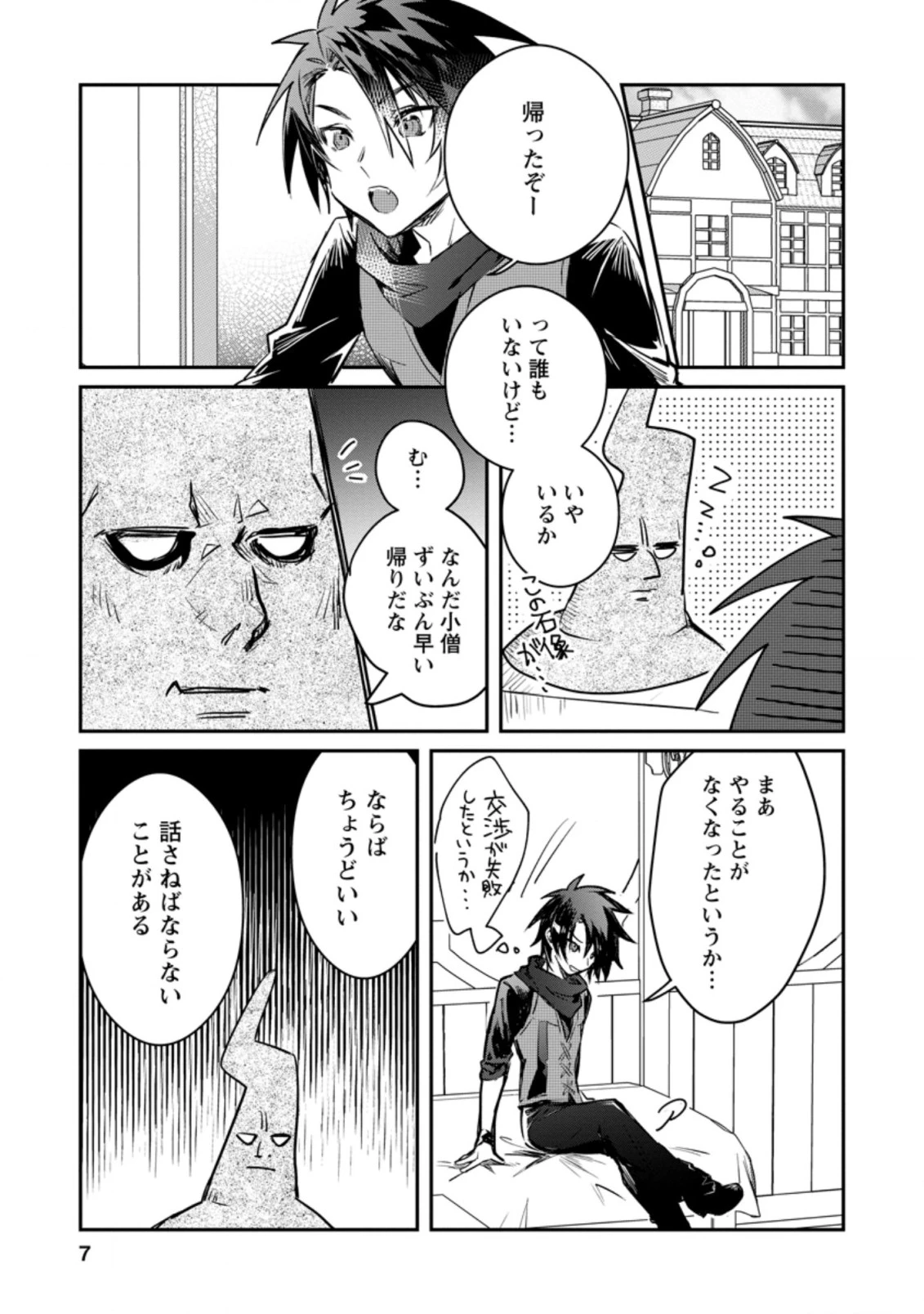 勇者パーティーにかわいい子がいたので、告白してみた。 (Novel) 第16話 - 5