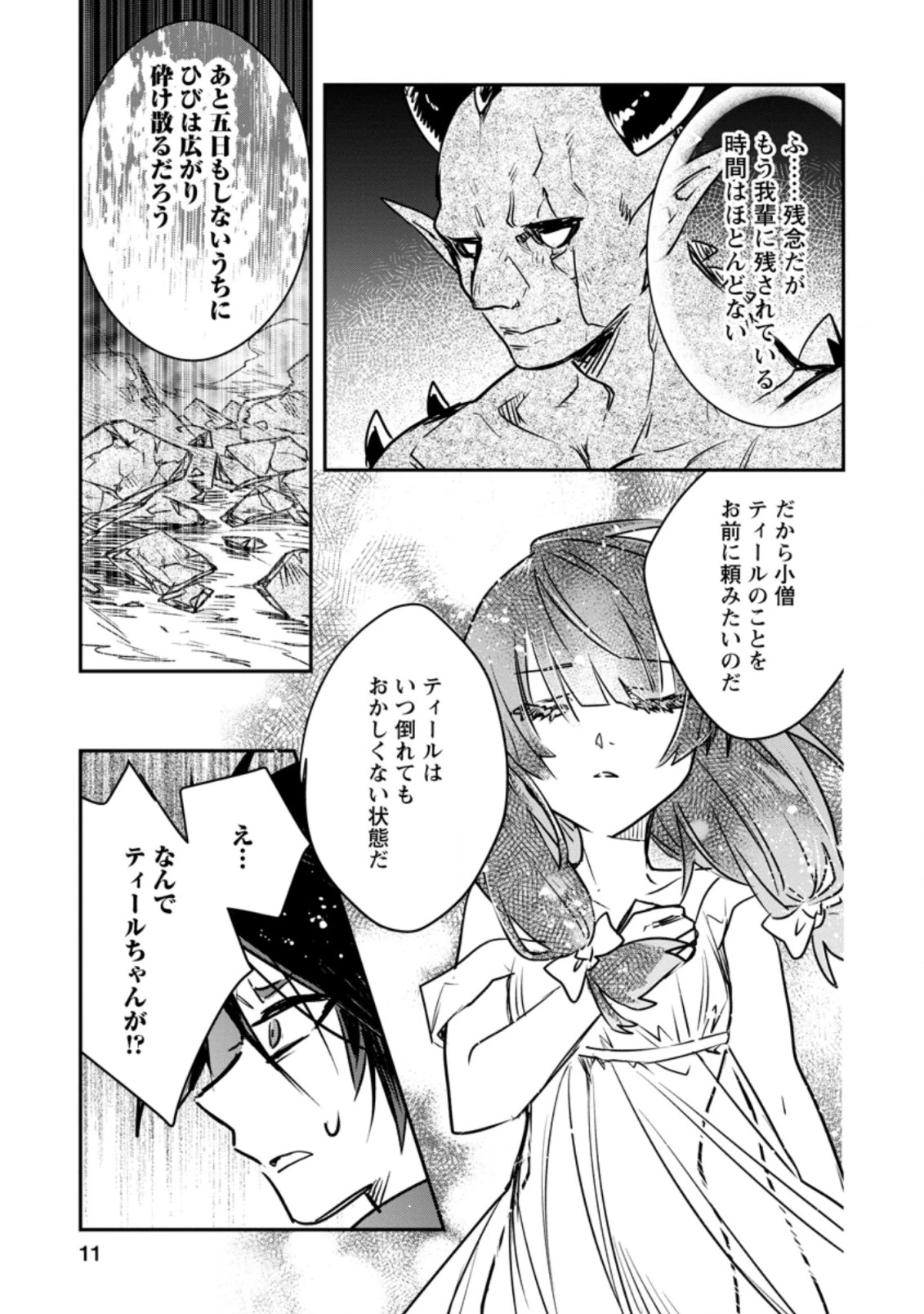 勇者パーティーにかわいい子がいたので、告白してみた。 (Novel) 第16話 - 9