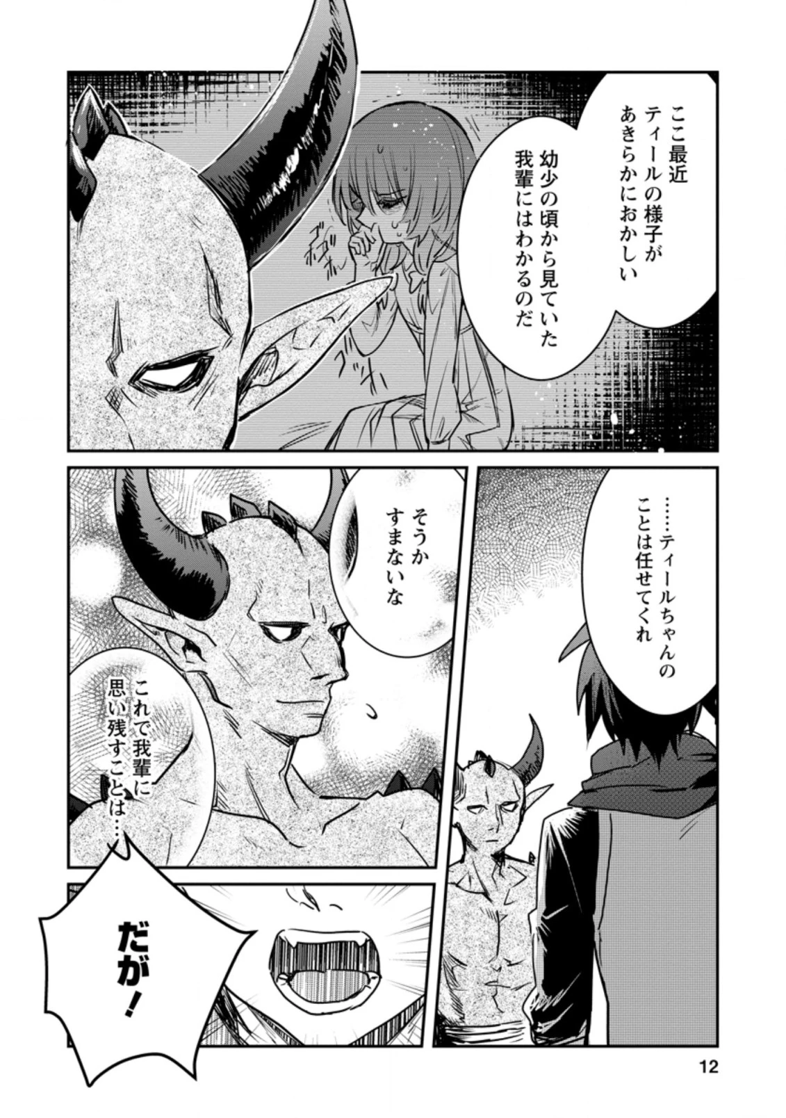 勇者パーティーにかわいい子がいたので、告白してみた。 (Novel) 第16話 - 10