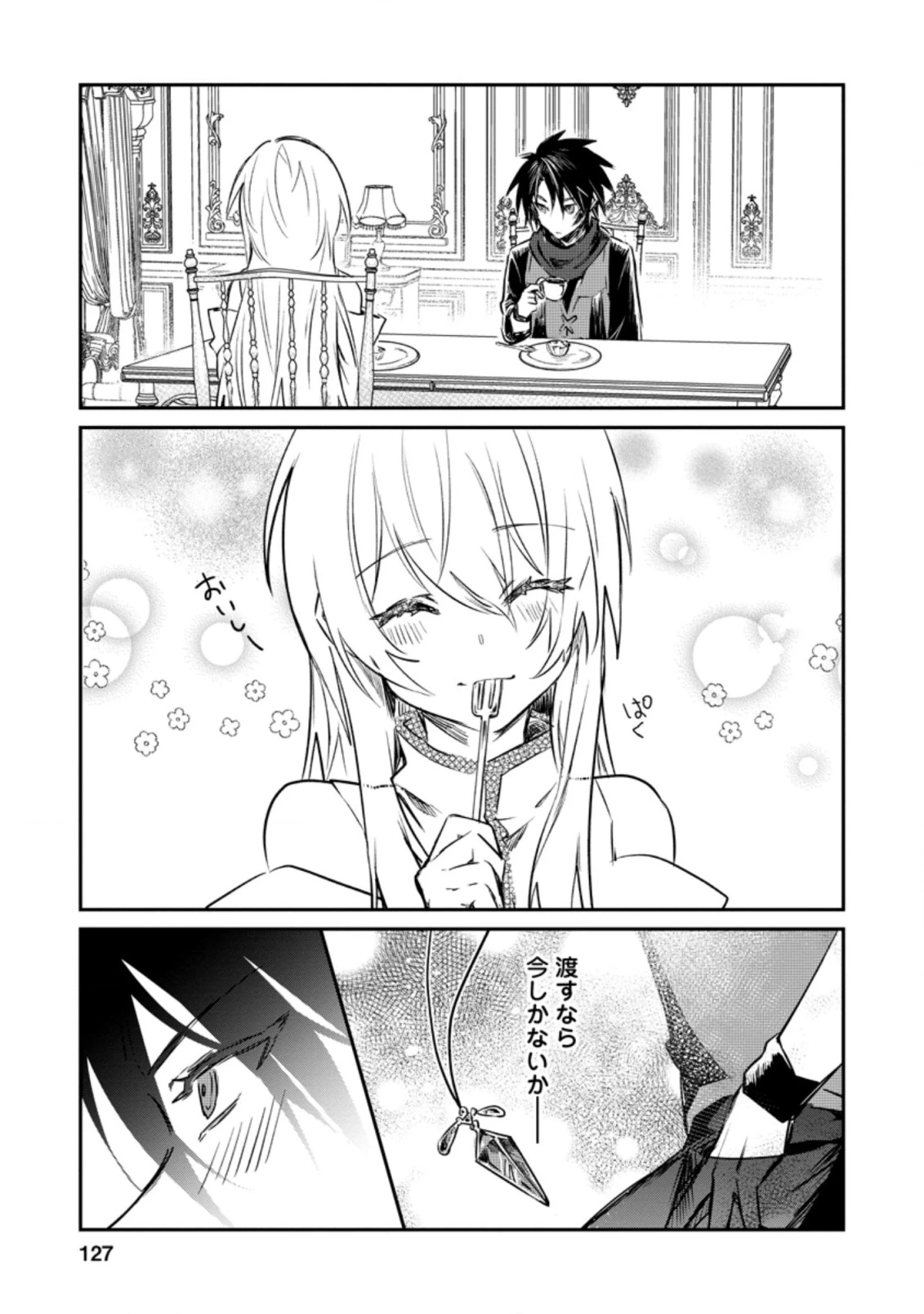 勇者パーティーにかわいい子がいたので、告白してみた。 (Novel) 第15話 - 1