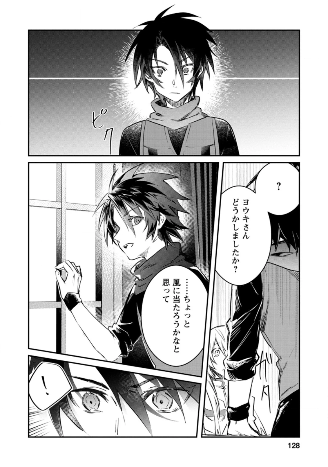 勇者パーティーにかわいい子がいたので、告白してみた。 (Novel) 第15話 - 2
