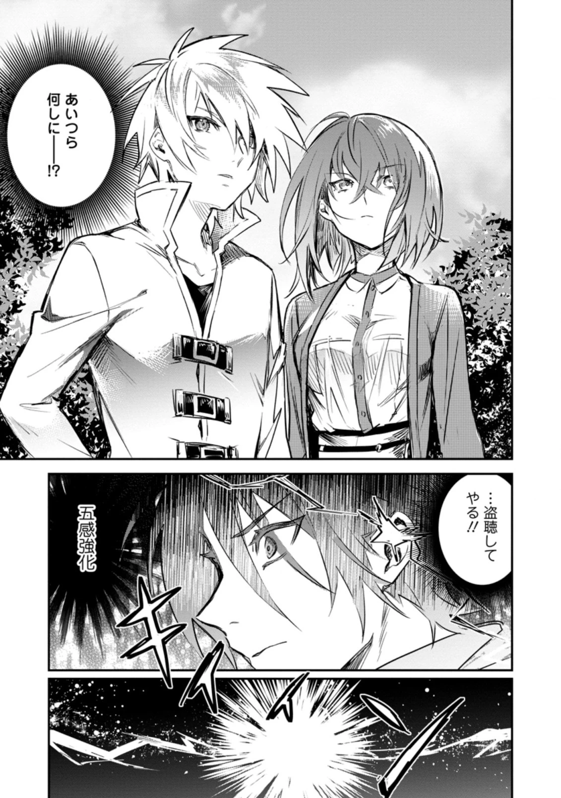 勇者パーティーにかわいい子がいたので、告白してみた。 (Novel) 第15話 - 3