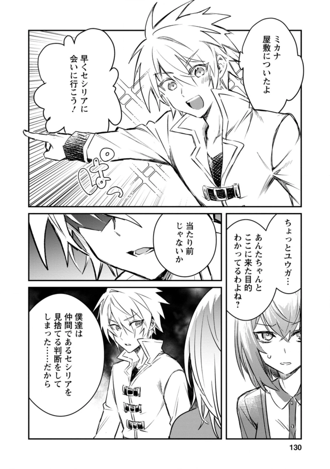 勇者パーティーにかわいい子がいたので、告白してみた。 (Novel) 第15話 - 4