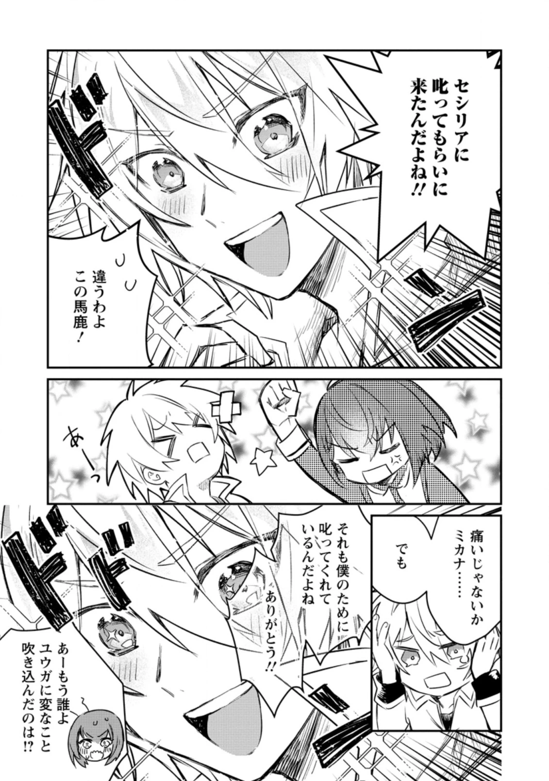 勇者パーティーにかわいい子がいたので、告白してみた。 (Novel) 第15話 - 5