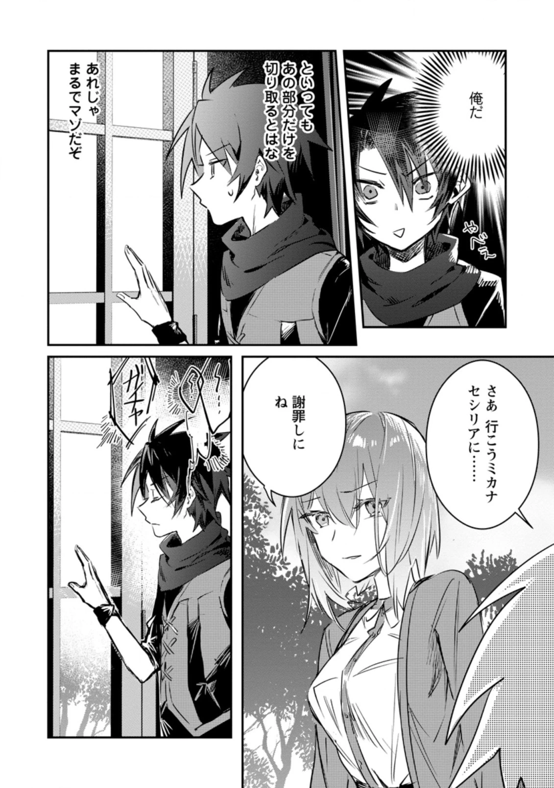 勇者パーティーにかわいい子がいたので、告白してみた。 (Novel) 第15話 - 6