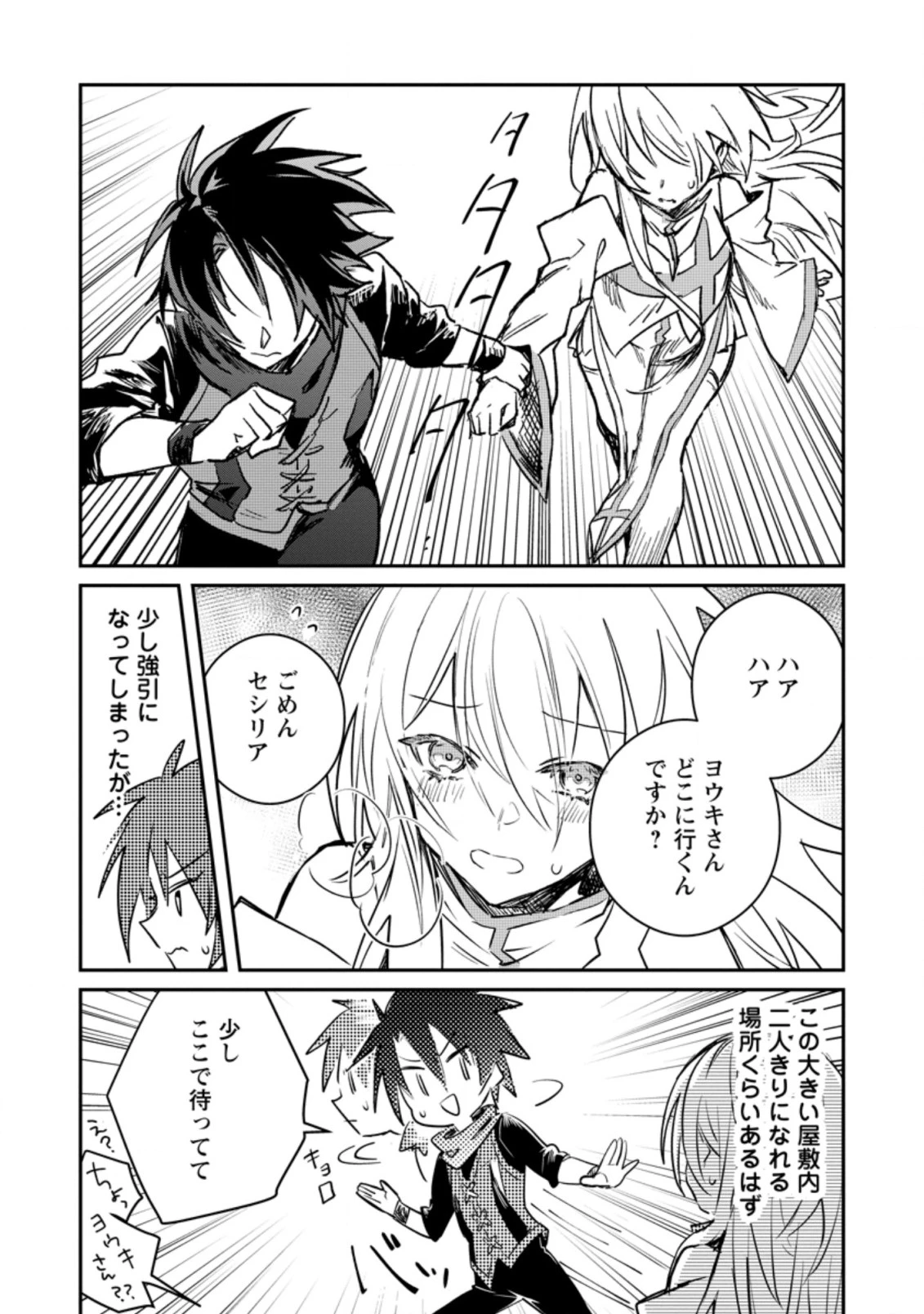 勇者パーティーにかわいい子がいたので、告白してみた。 (Novel) 第15話 - 8