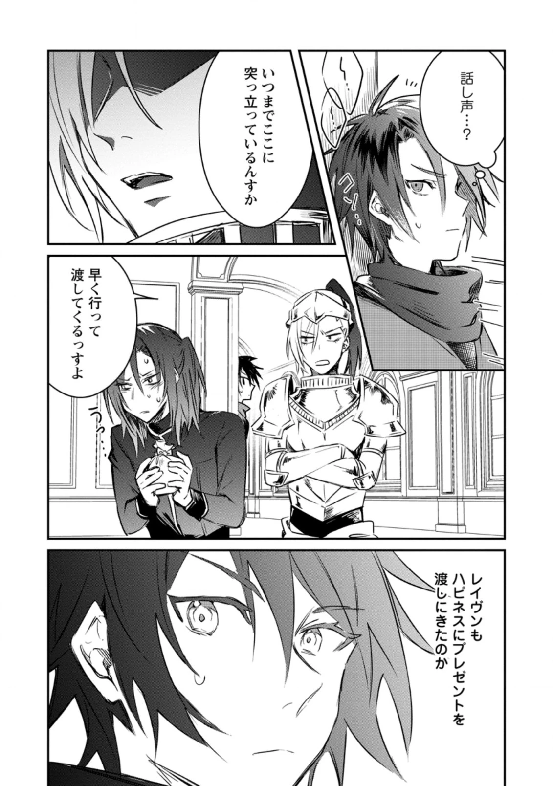 勇者パーティーにかわいい子がいたので、告白してみた。 (Novel) 第15話 - 9