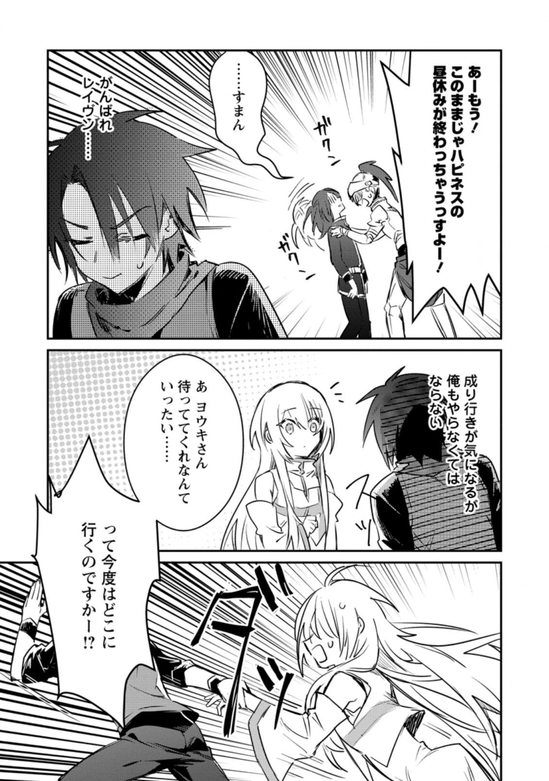 勇者パーティーにかわいい子がいたので、告白してみた。 (Novel) 第15話 - 11
