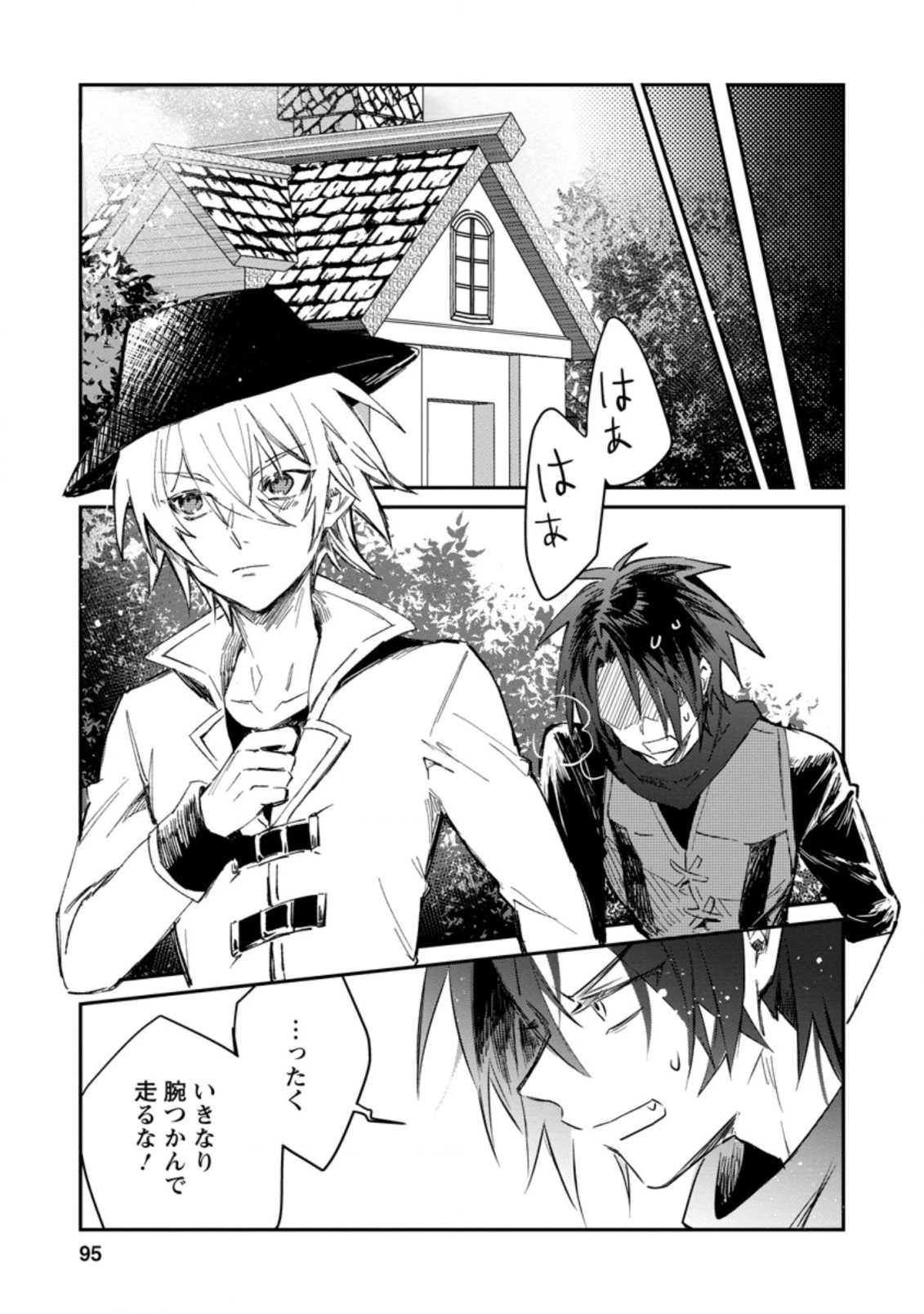 勇者パーティーにかわいい子がいたので、告白してみた。 (Novel) 第14話 - 1