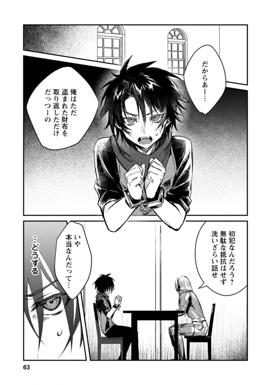 勇者パーティーにかわいい子がいたので、告白してみた。 (Novel) 第13話 - 1