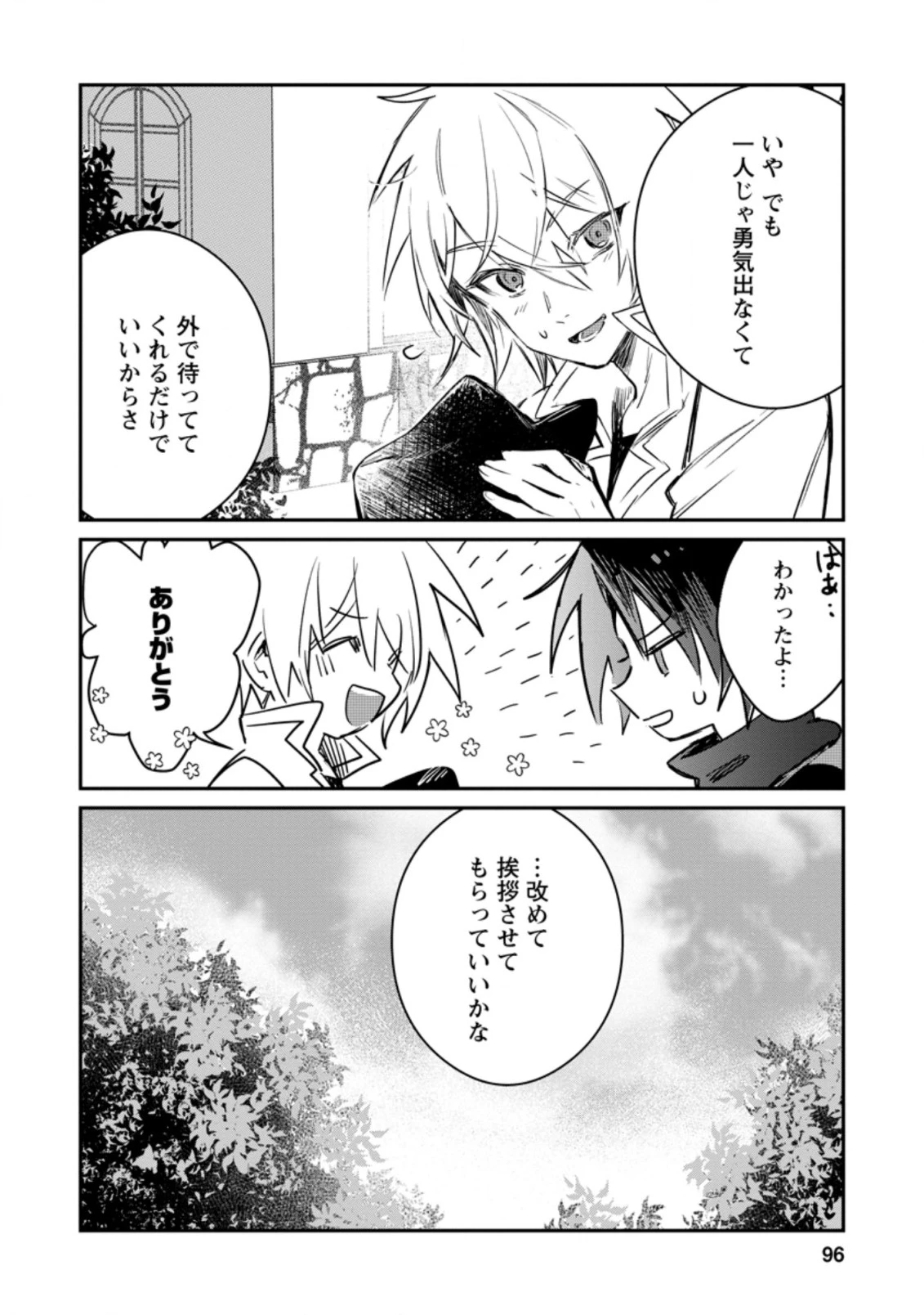 勇者パーティーにかわいい子がいたので、告白してみた。 (Novel) 第14話 - 2