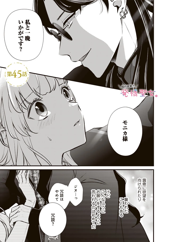 婚約破棄だ、発情聖女 第45話 - 1