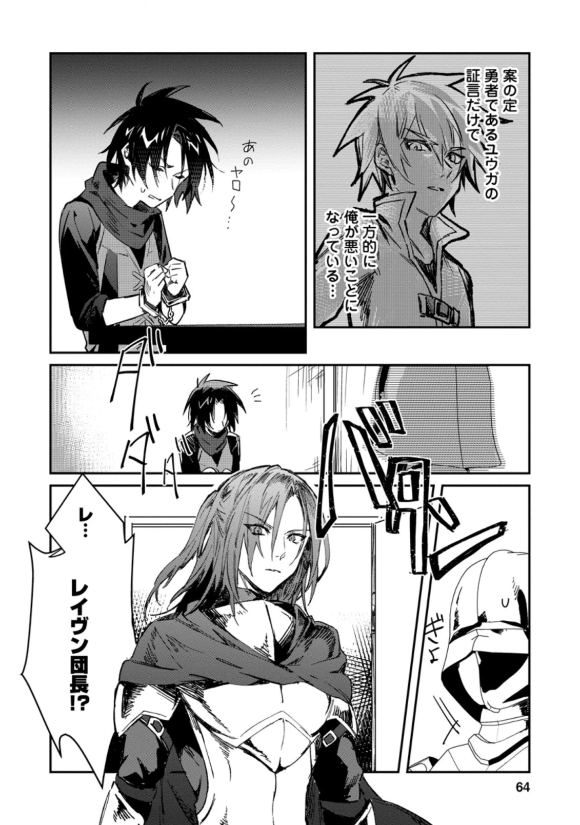 勇者パーティーにかわいい子がいたので、告白してみた。 (Novel) 第13話 - 2