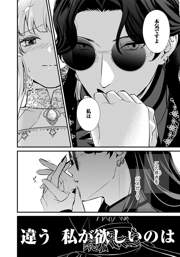 婚約破棄だ、発情聖女 第45話 - 2
