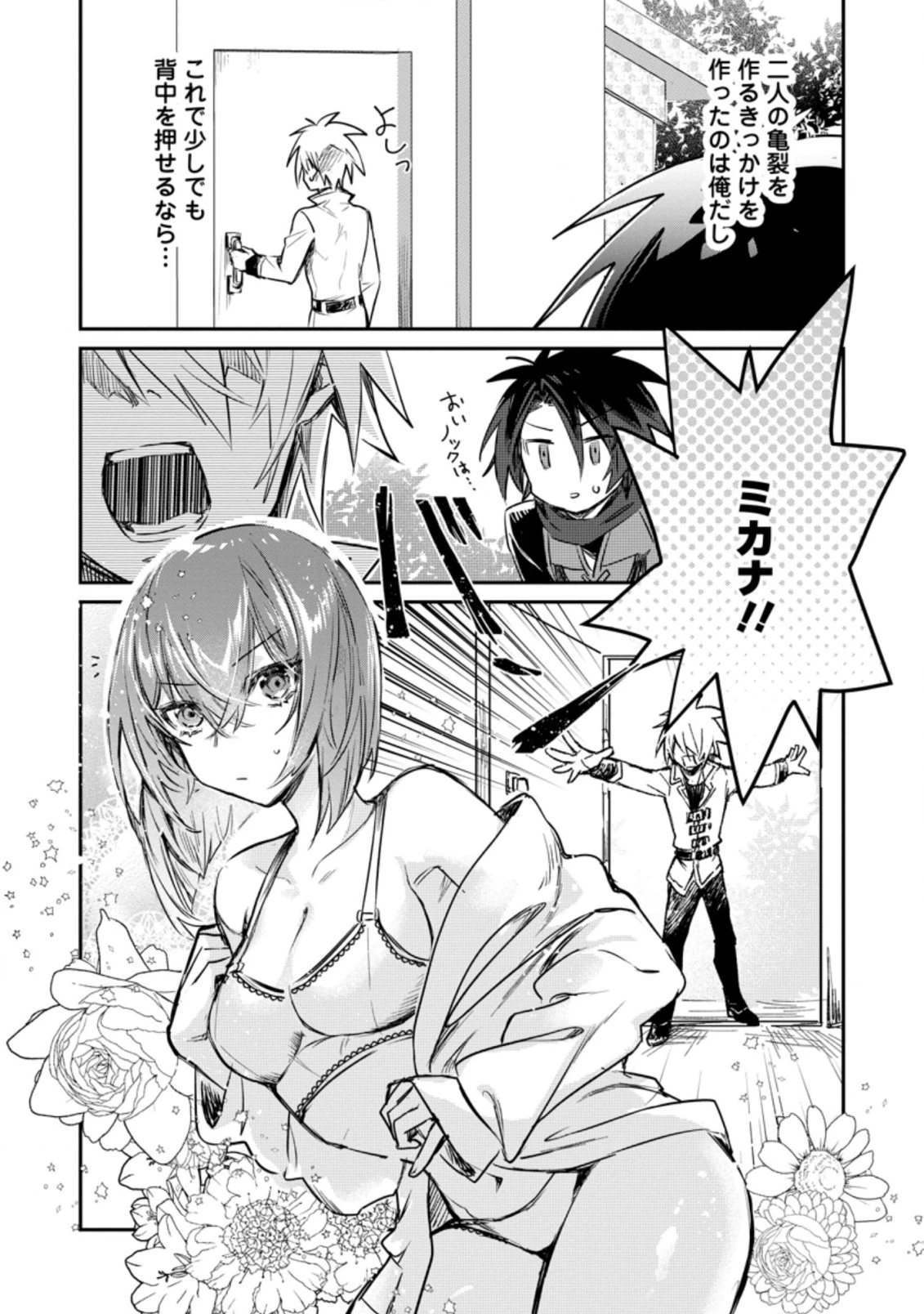 勇者パーティーにかわいい子がいたので、告白してみた。 (Novel) 第14話 - 4